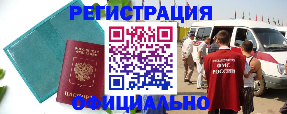 временная регистрация для всех в Ртищево